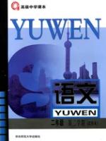 华师大版高二语文下册教材