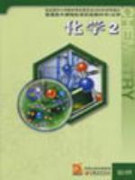 苏教版高一化学必修2教材